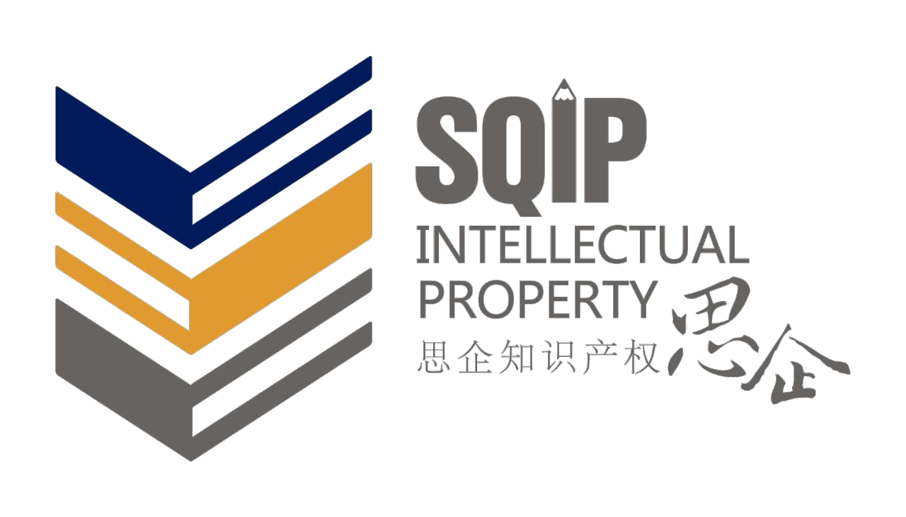 思企知识产权 SQIP